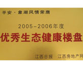 平安象湖榮譽(yù)