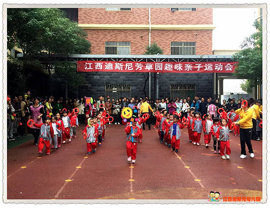 迪斯尼幼儿园·芳草园秋季趣味亲子运动会