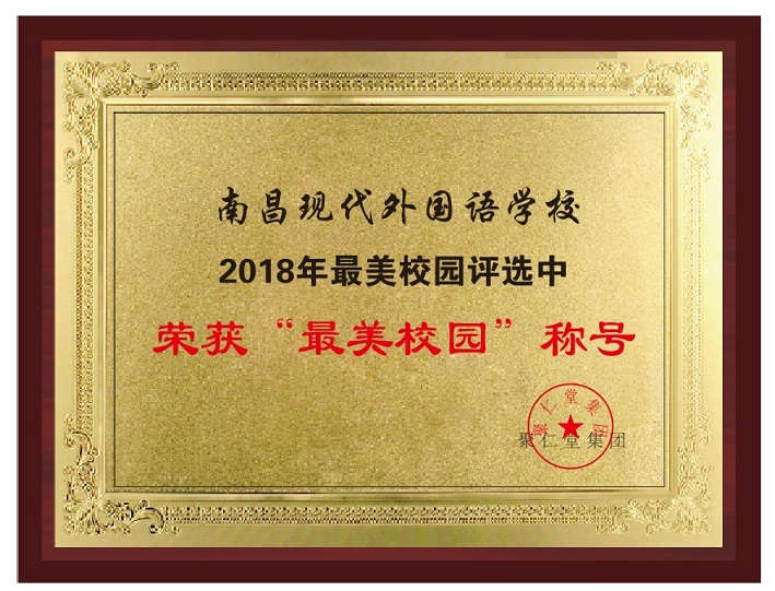 南昌现代外国语学校.jpg