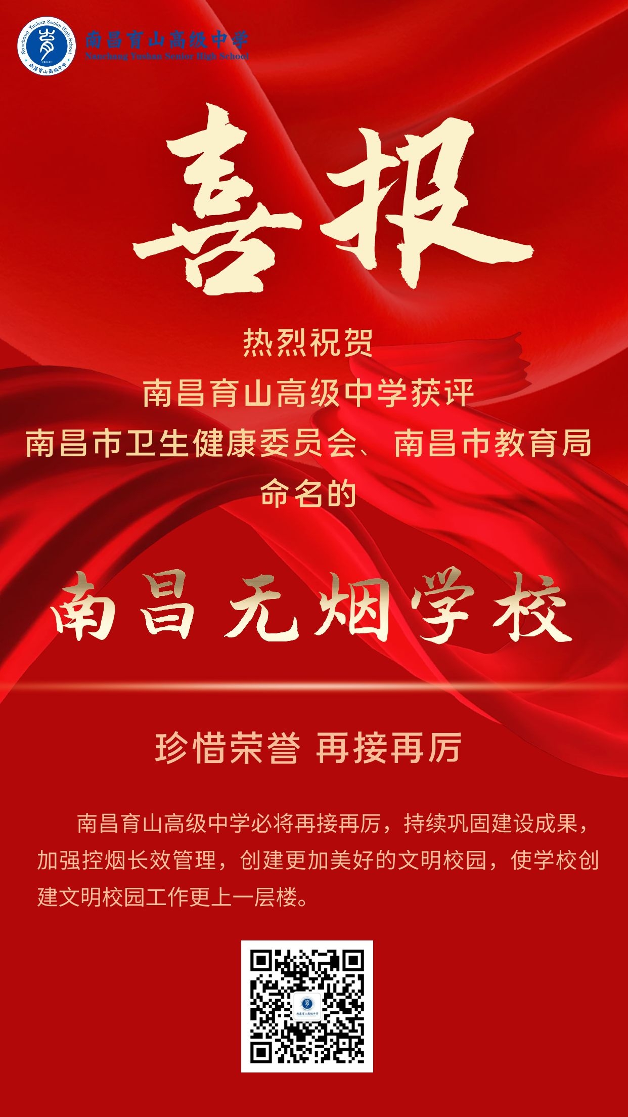 育山喜报海报(1).jpg